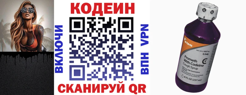 Кодеин Purple Drank  даркнет сайт  Вольск 