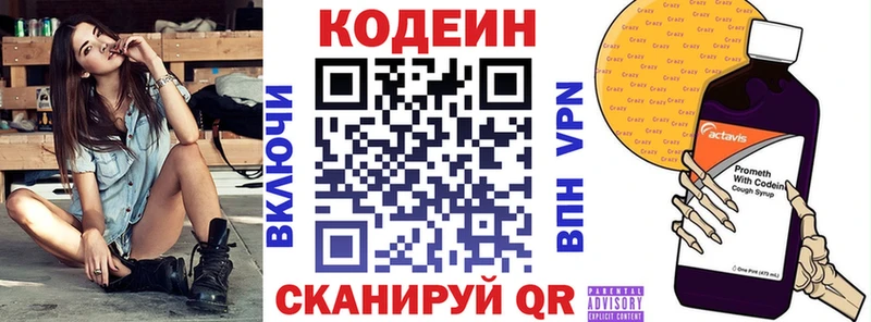 Кодеин Purple Drank Вольск